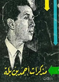 مذكرات أحمد بن بلة